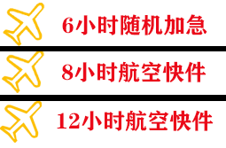 博乐阿拉山口空运公司快递公司,专业空运当天件